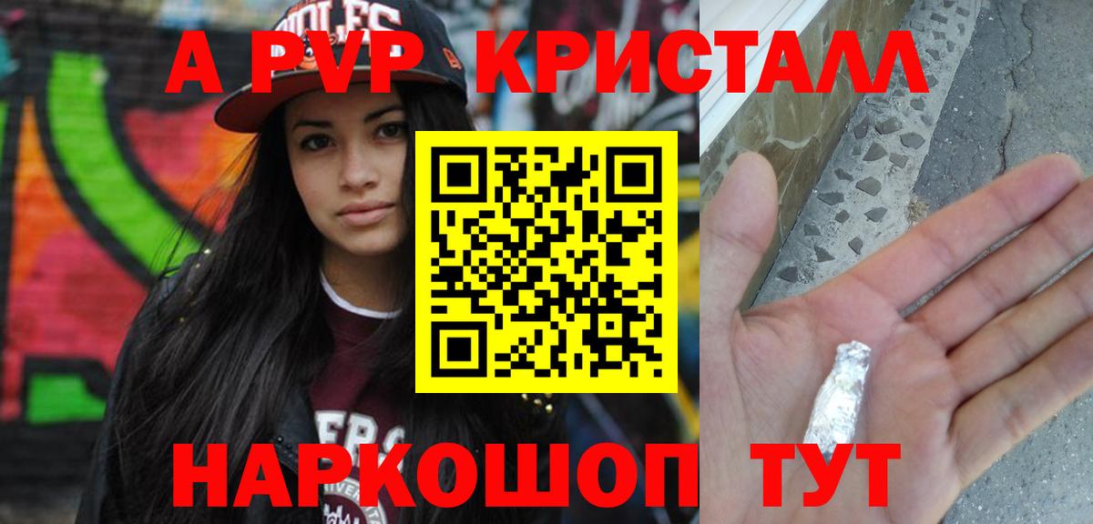Альфа ПВП кристаллы  A-PVP  Отрадный  Вход с VPN  Альфа ПВП кристаллы 