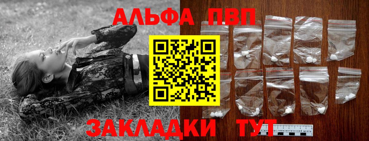 Альфа ПВП VHQ Отрадный