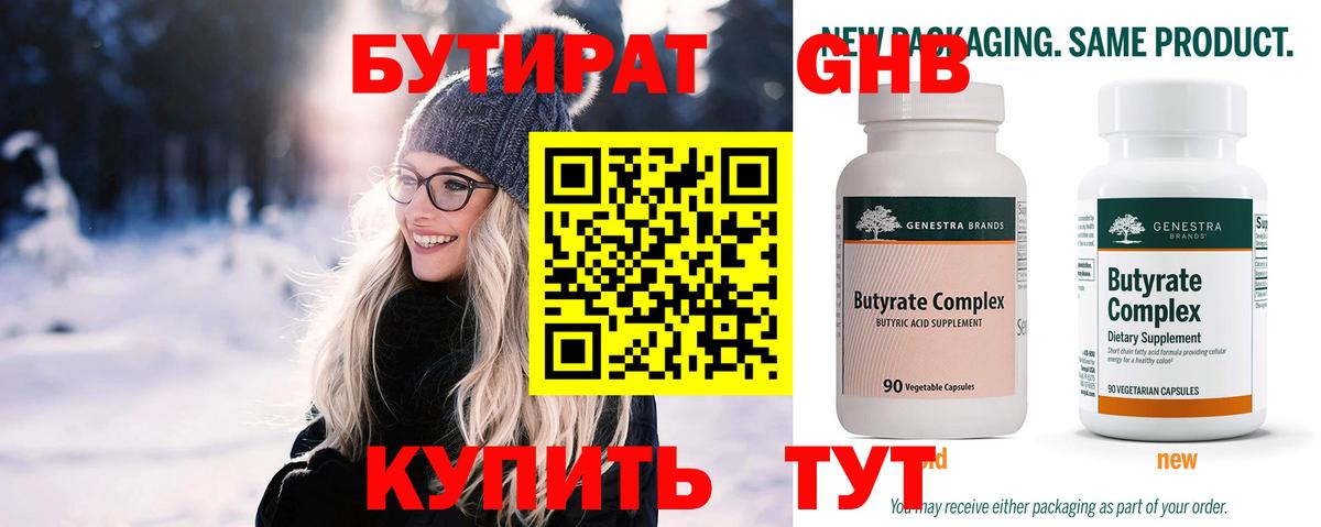 Отрадный  Бутират  Вход с VPN  Бутират 1.4BDO 
