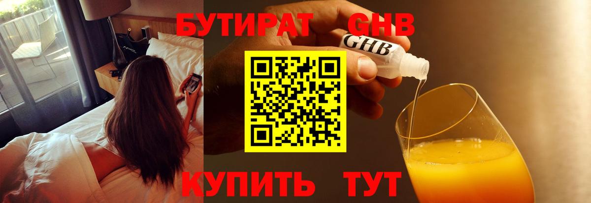 БУТИРАТ бутик Отрадный