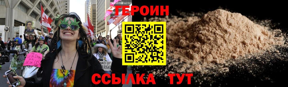 ГЕРОИН  Вход с VPN  Отрадный  ГЕРОИН Heroin 
