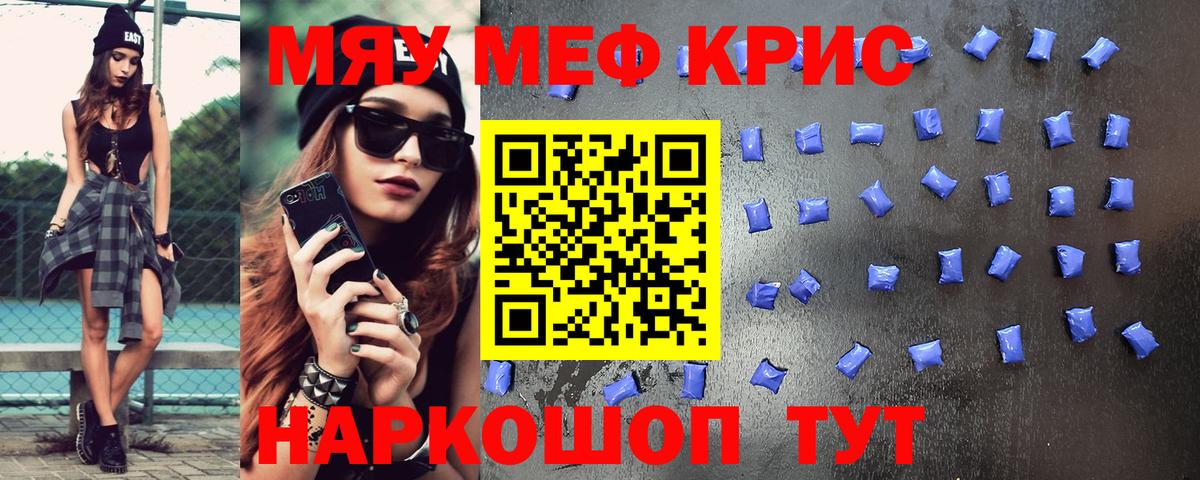 МЕФ кристаллы  Мефедрон  Мефедрон мука  Отрадный  Вход с VPN 