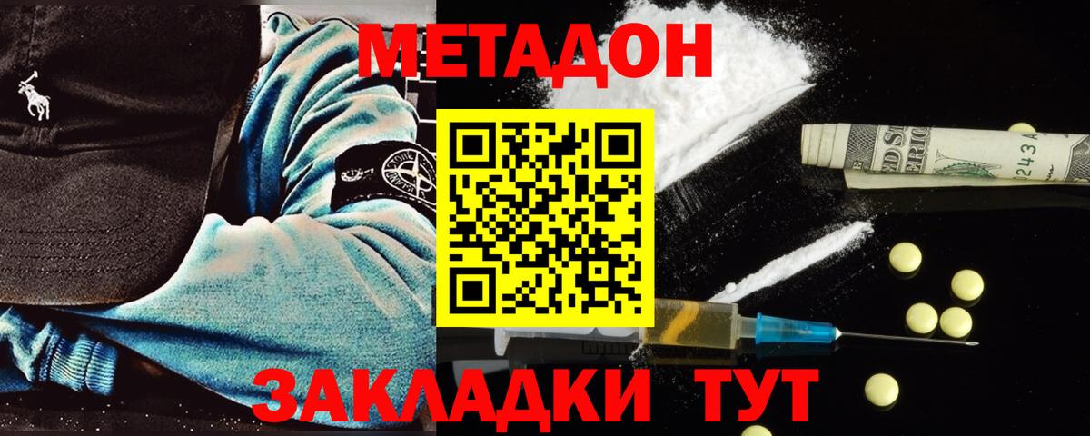 МЕТАДОН VHQ  Вход с VPN  МЕТАДОН VHQ  MEGA маркетплейс  Отрадный 